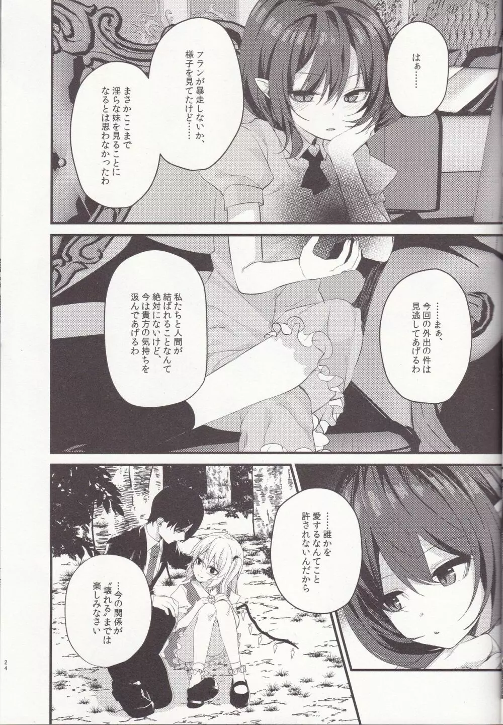 満月の夜 Page.23