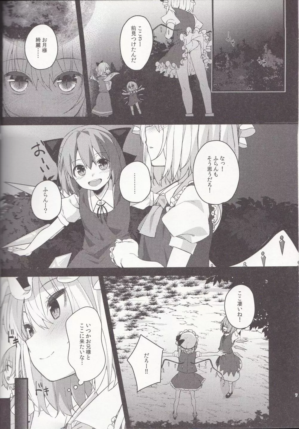 満月の夜 Page.6