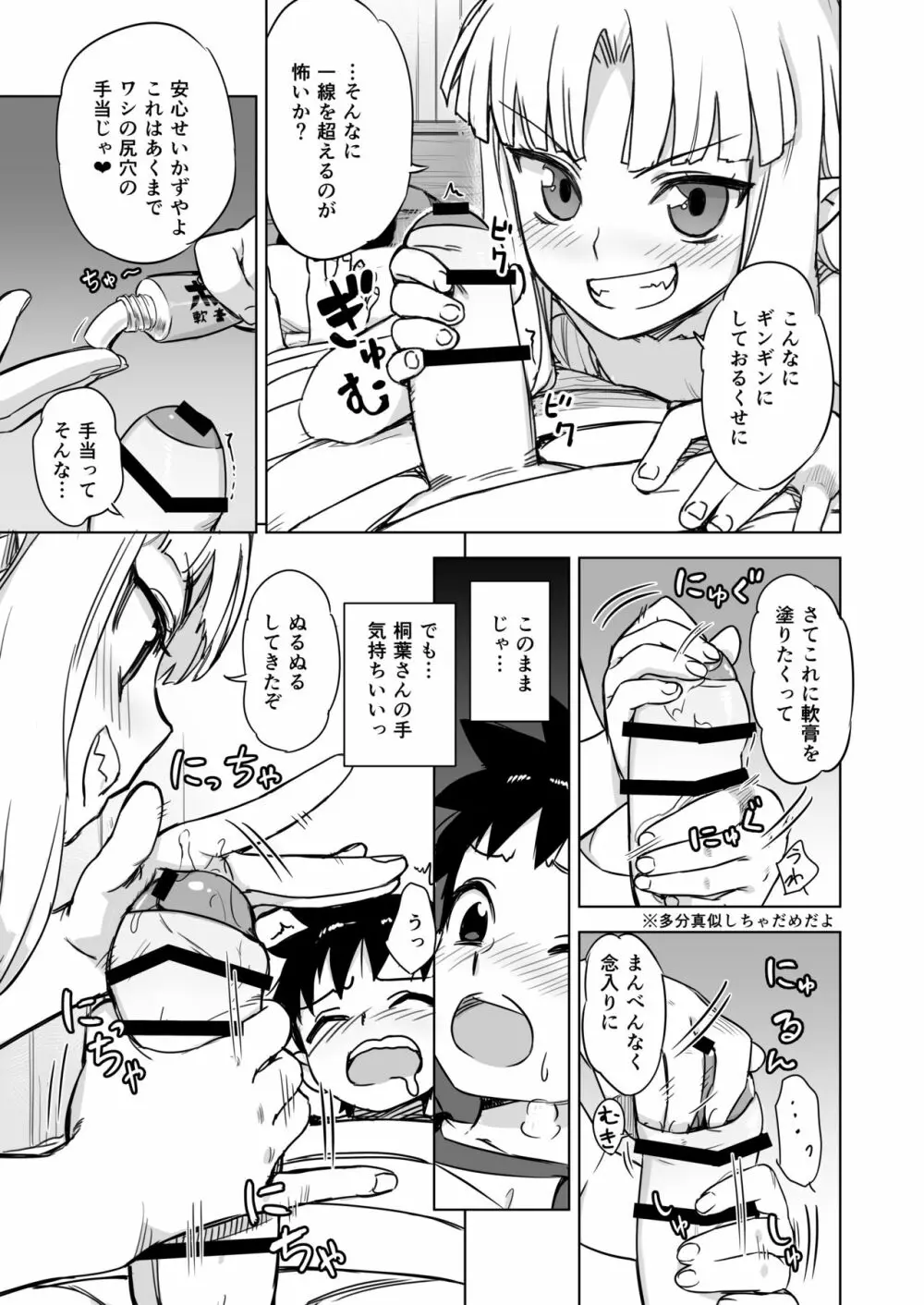 ロリ桐葉さんのアナルをケアする本 Page.9