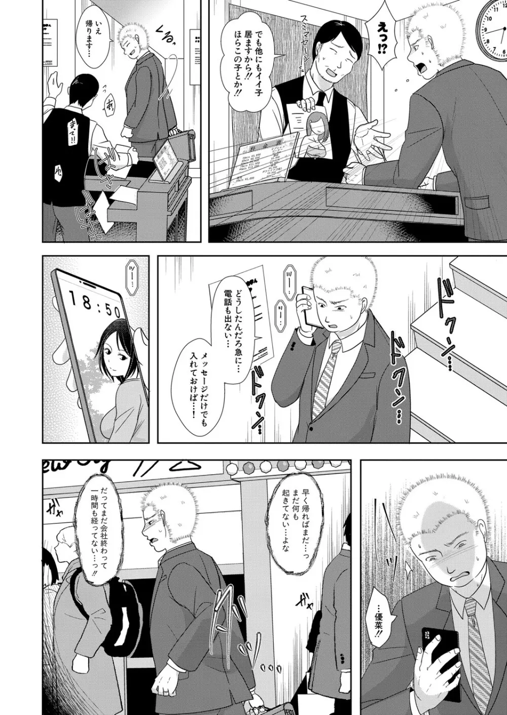 COMIC 真激 2021年8月号 Page.249