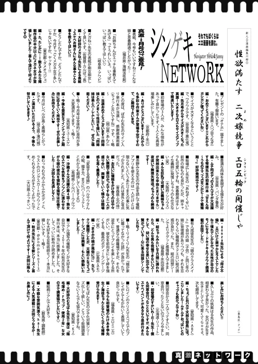 COMIC 真激 2021年8月号 Page.391