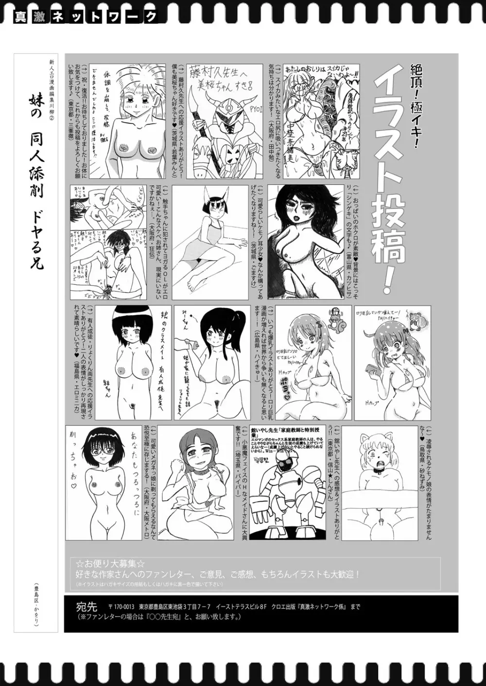 COMIC 真激 2021年8月号 Page.392