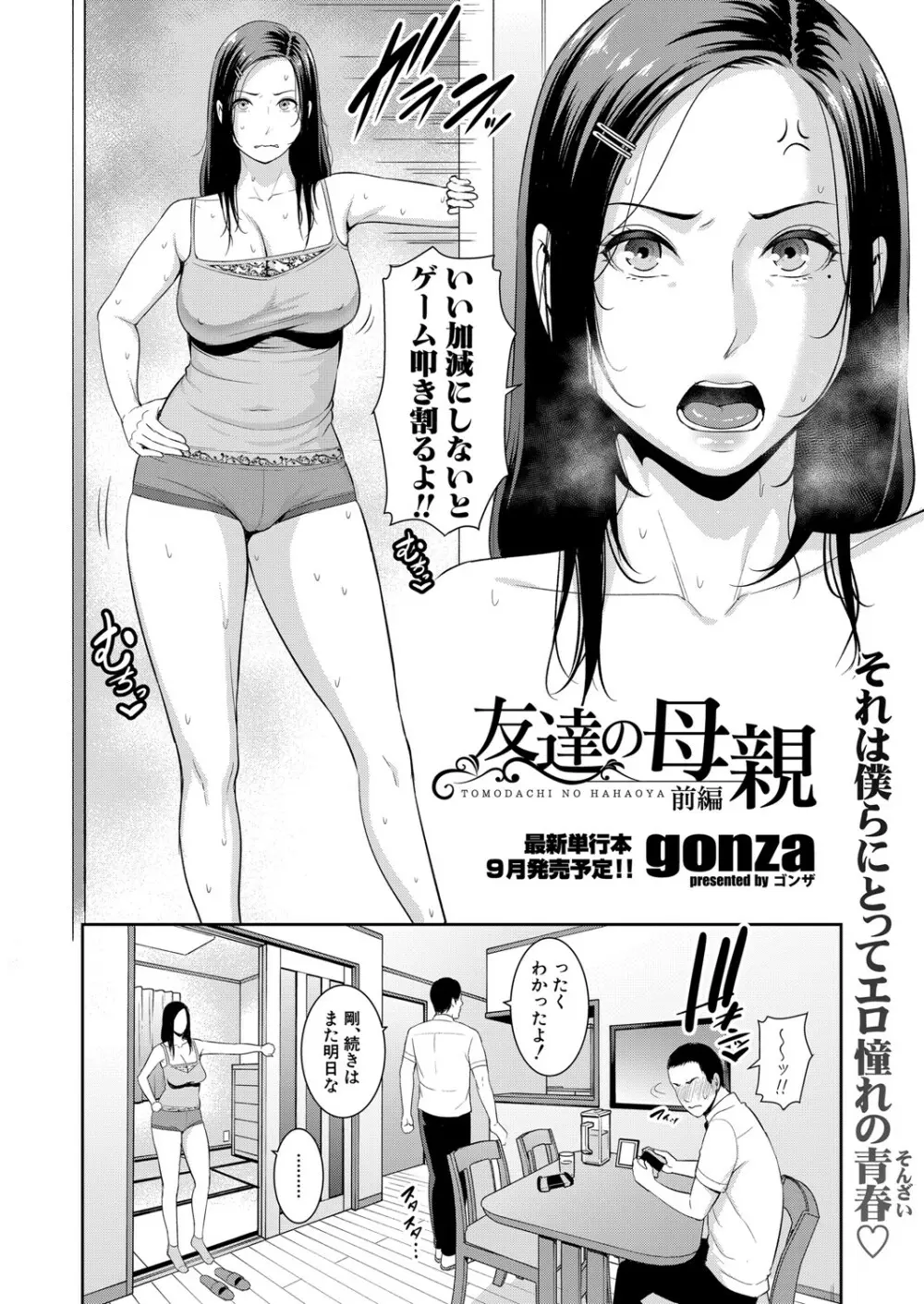 COMIC 真激 2021年8月号 Page.71