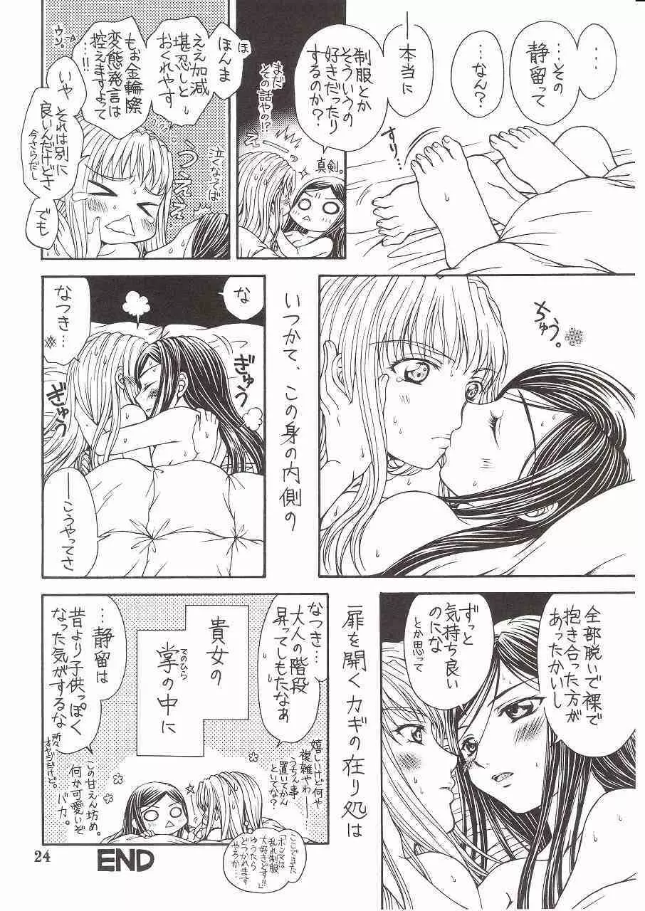 放課後ドルチェ Page.23