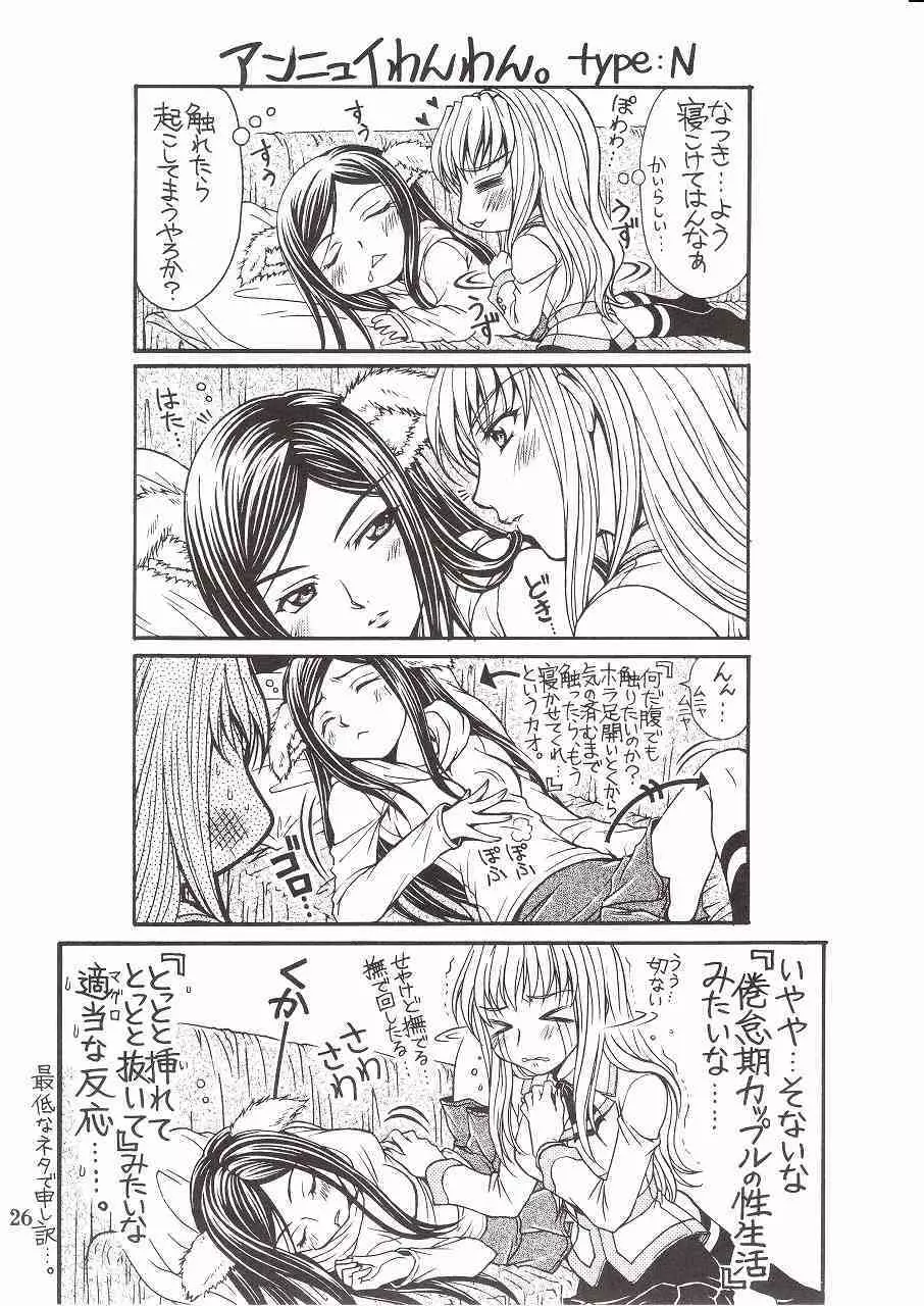 放課後ドルチェ Page.25