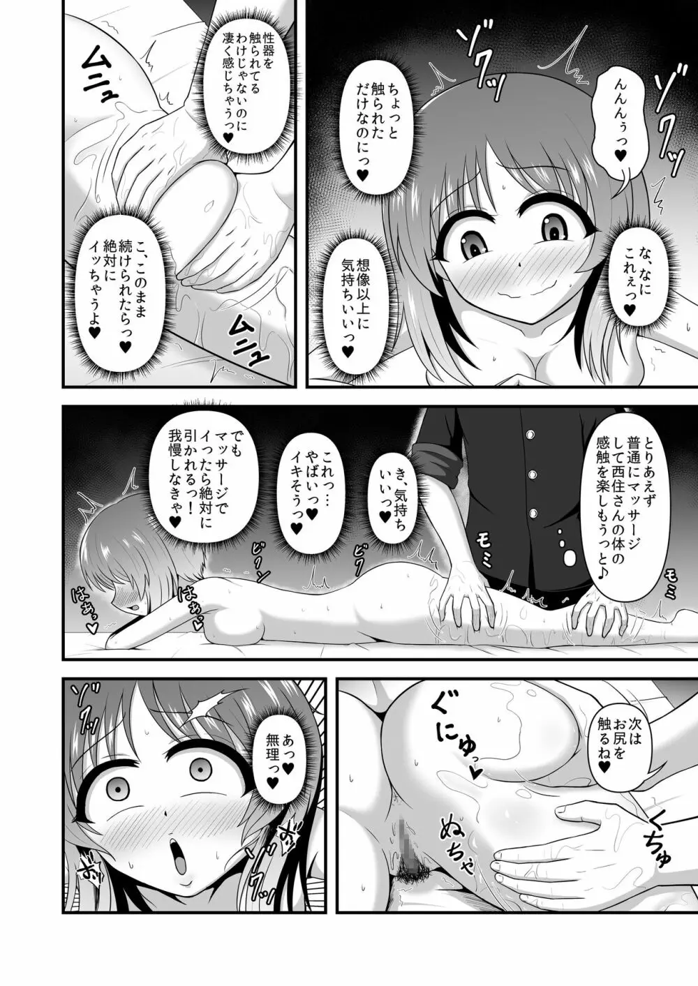 貞操逆転あべこべ話3 Page.11