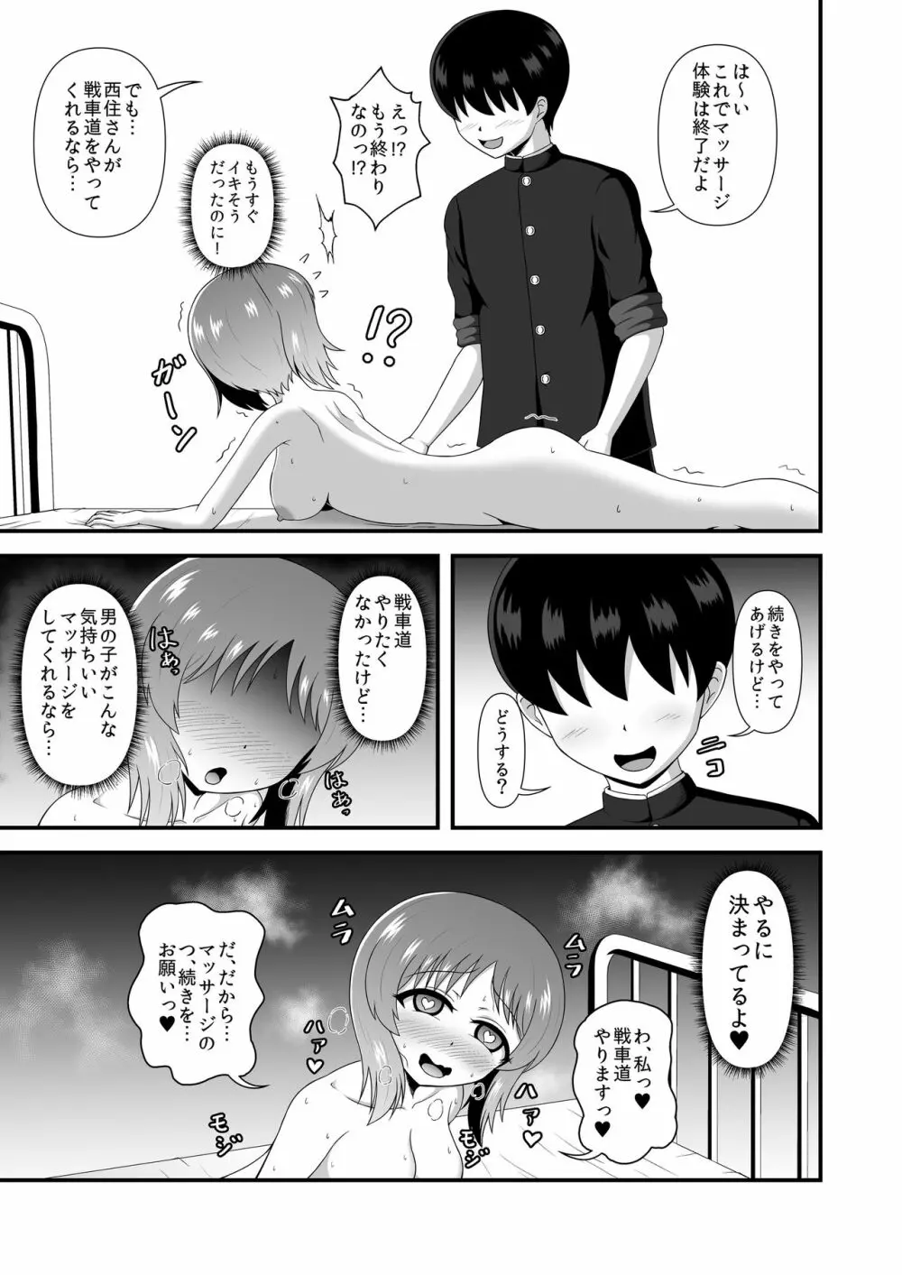 貞操逆転あべこべ話3 Page.16