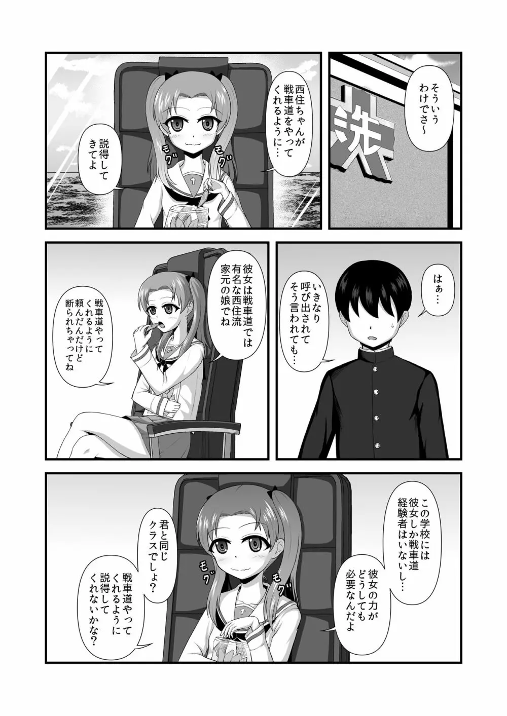 貞操逆転あべこべ話3 Page.2