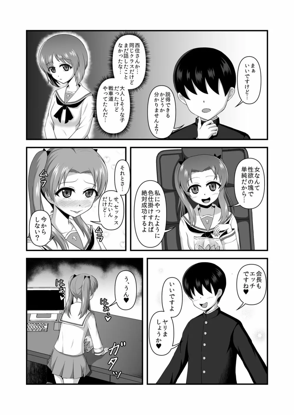 貞操逆転あべこべ話3 Page.3