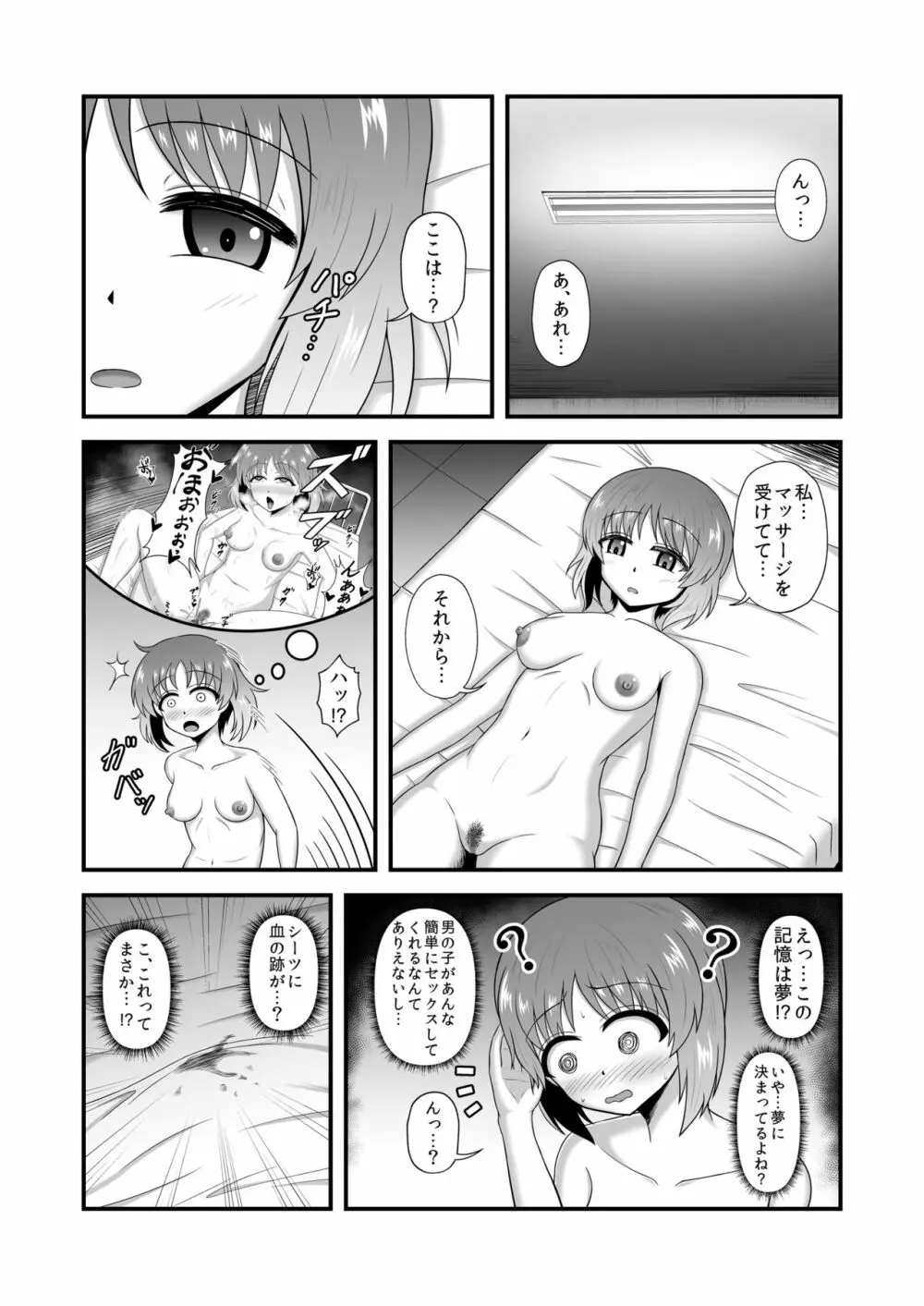 貞操逆転あべこべ話3 Page.34