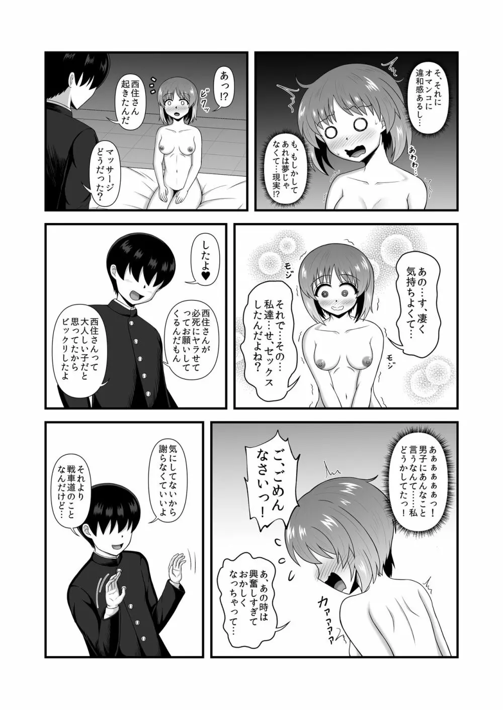 貞操逆転あべこべ話3 Page.35