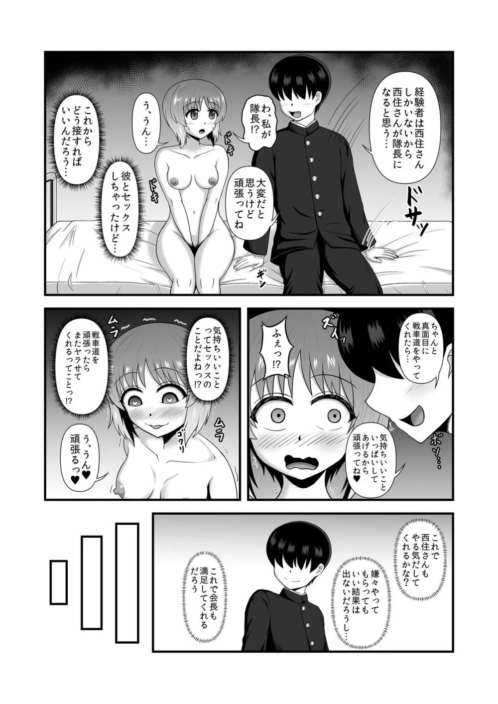 貞操逆転あべこべ話3 Page.36