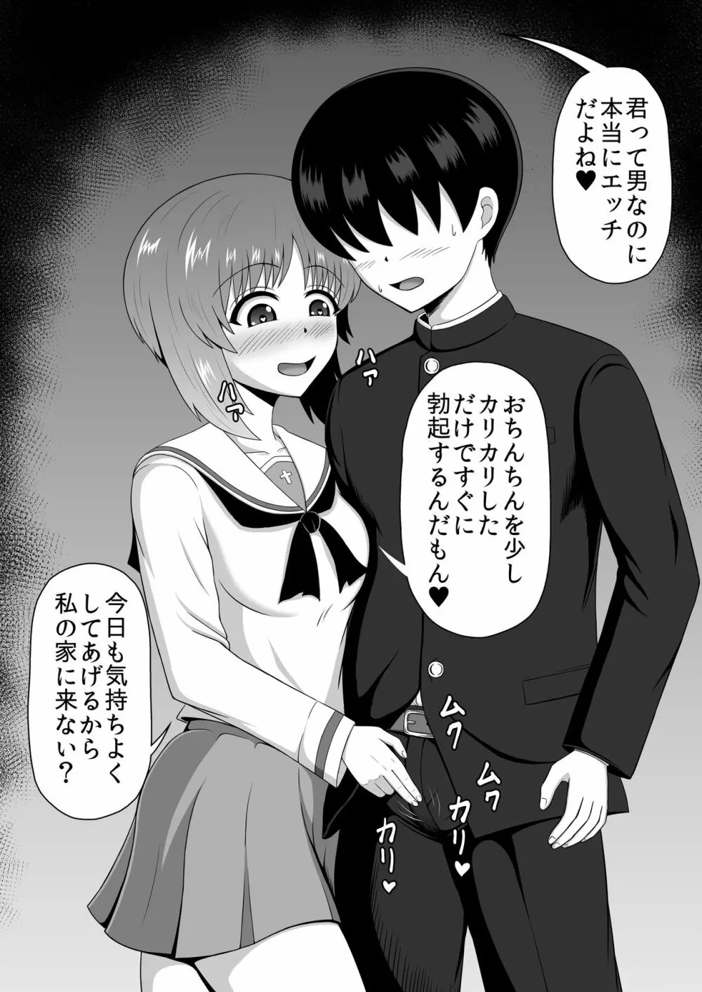 貞操逆転あべこべ話3 Page.44