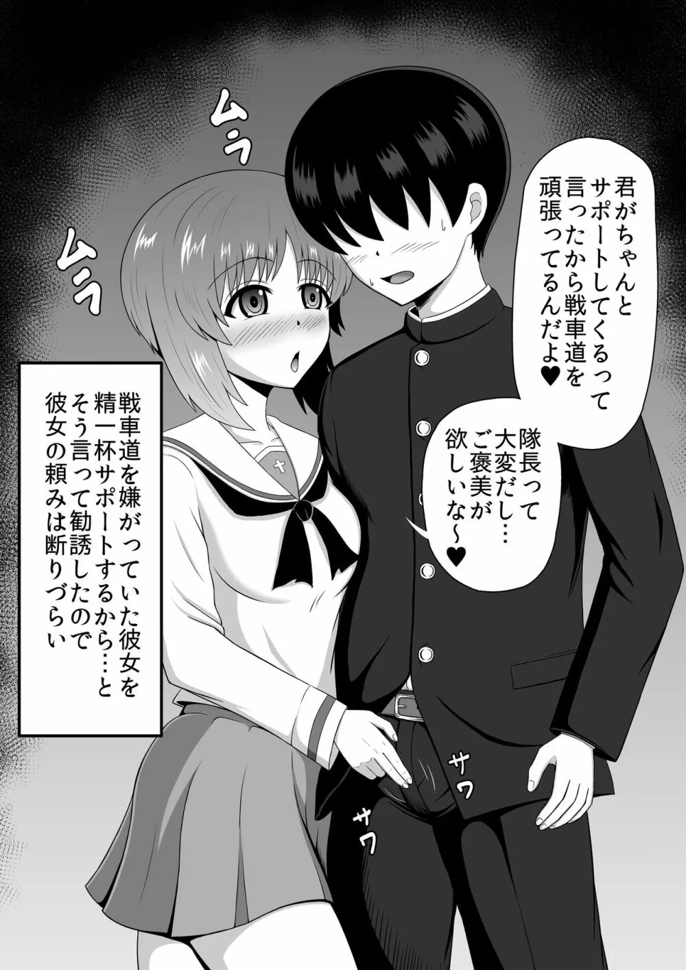 貞操逆転あべこべ話3 Page.45