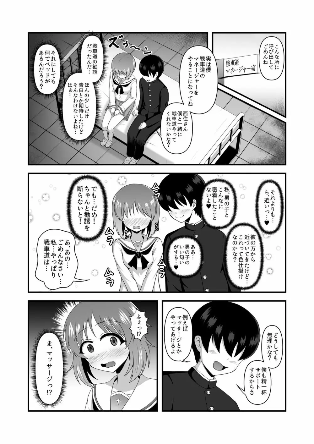 貞操逆転あべこべ話3 Page.6