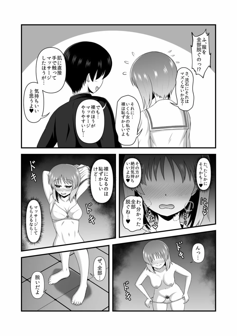 貞操逆転あべこべ話3 Page.8