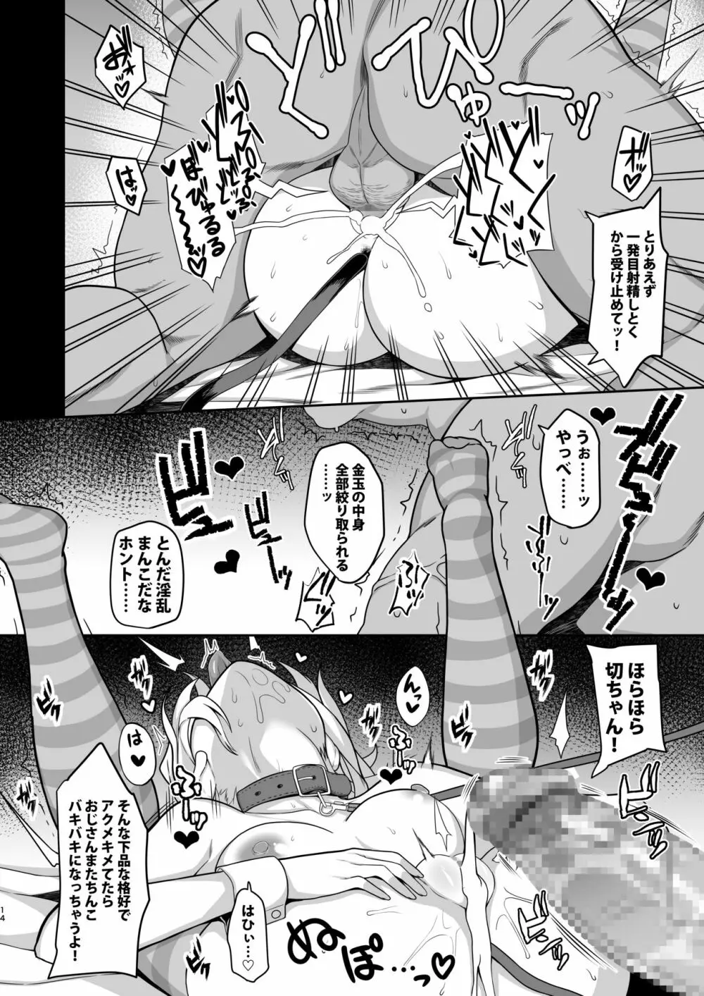 シンフォギアの薄い本2 Page.13