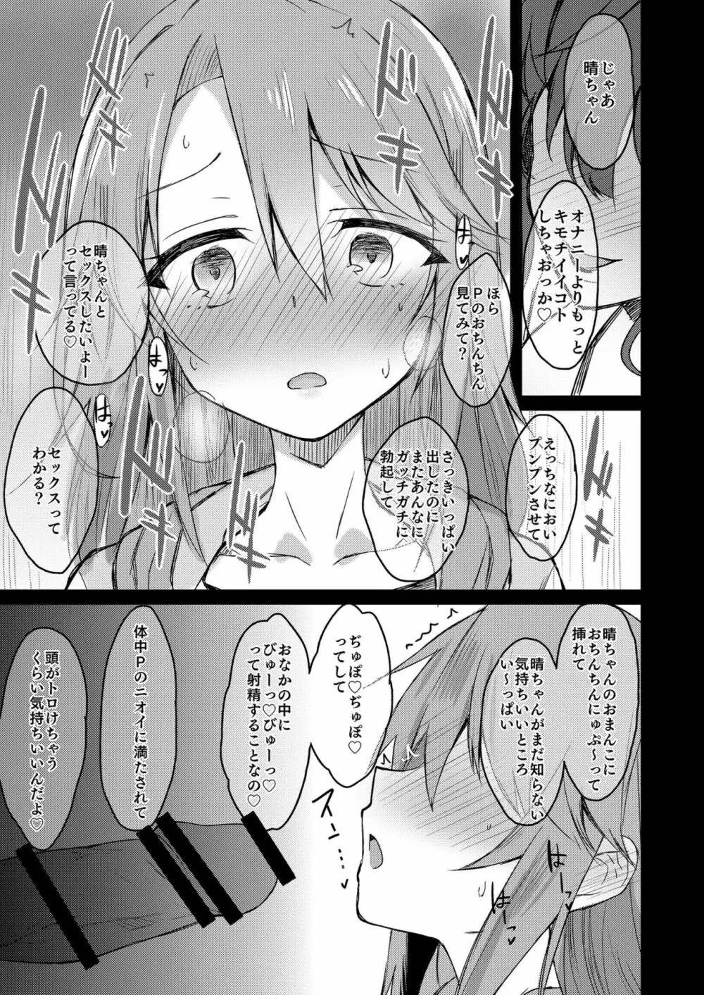 PPトリッパー Page.9