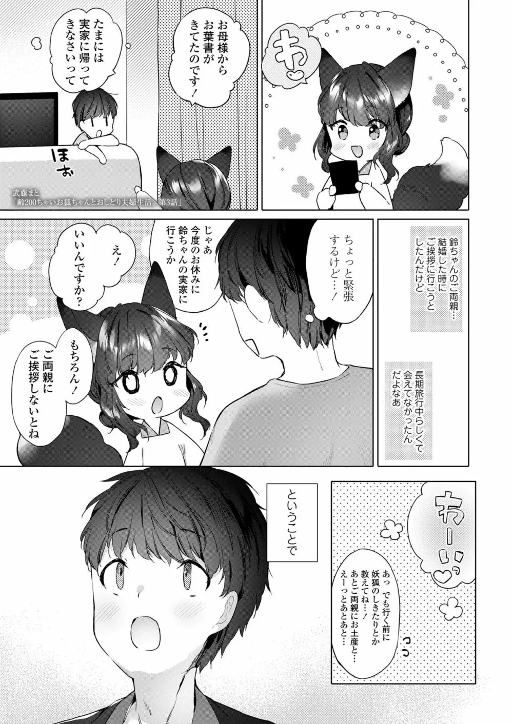 永遠娘 朧絵巻 玖 Page.3