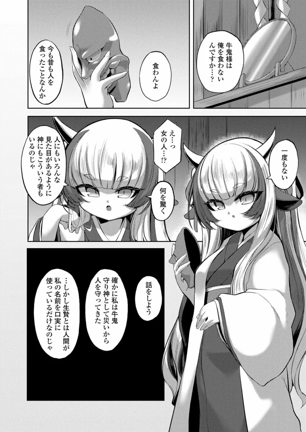 永遠娘 朧絵巻 玖 Page.32