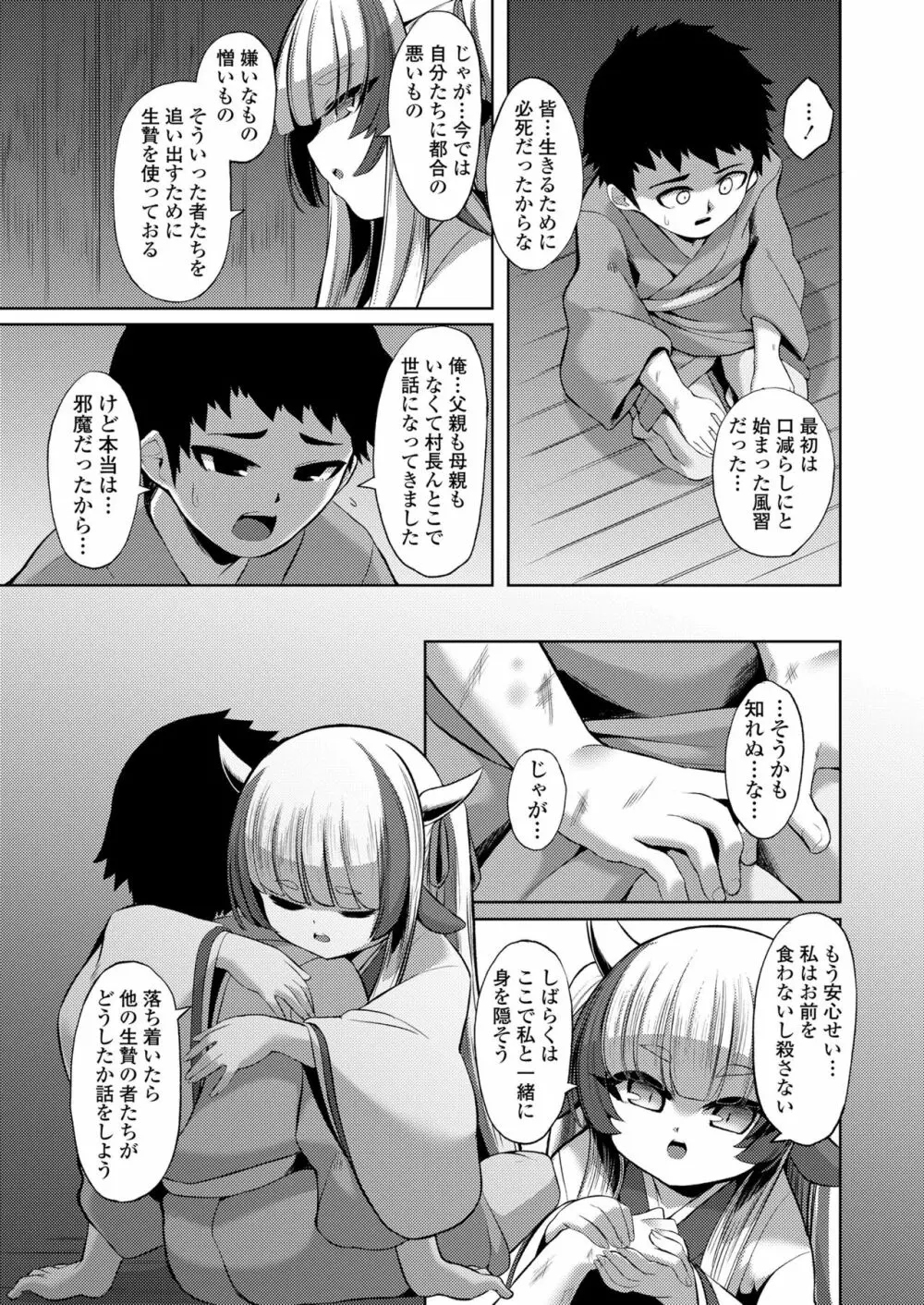 永遠娘 朧絵巻 玖 Page.33