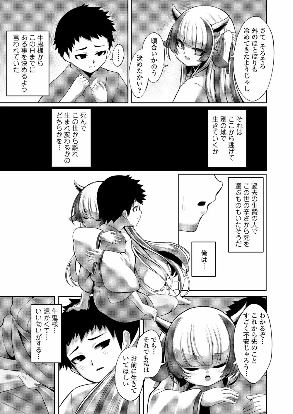 永遠娘 朧絵巻 玖 Page.35