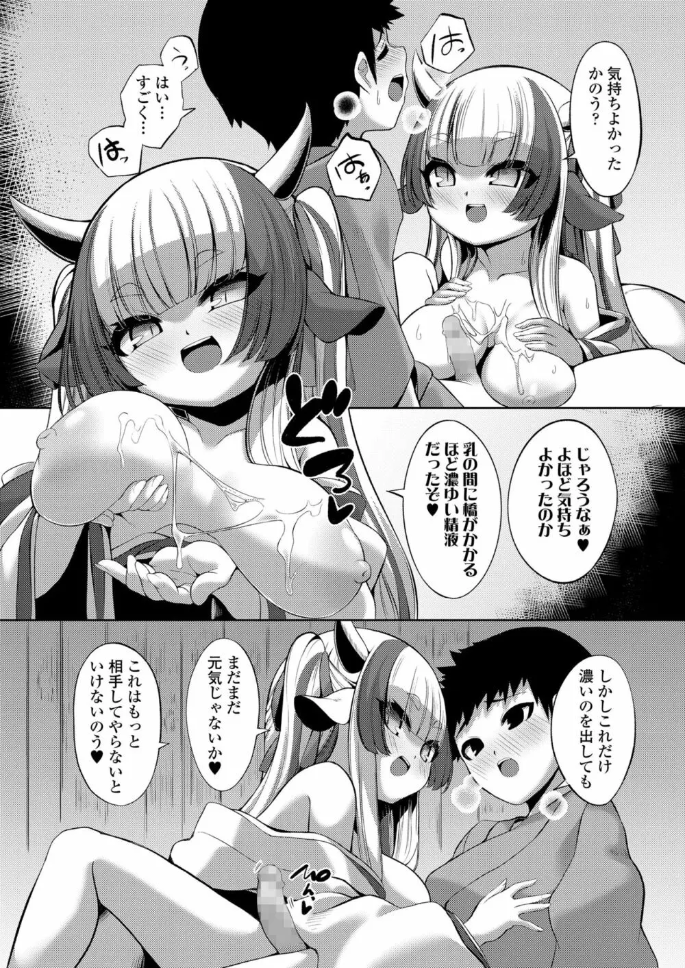 永遠娘 朧絵巻 玖 Page.41