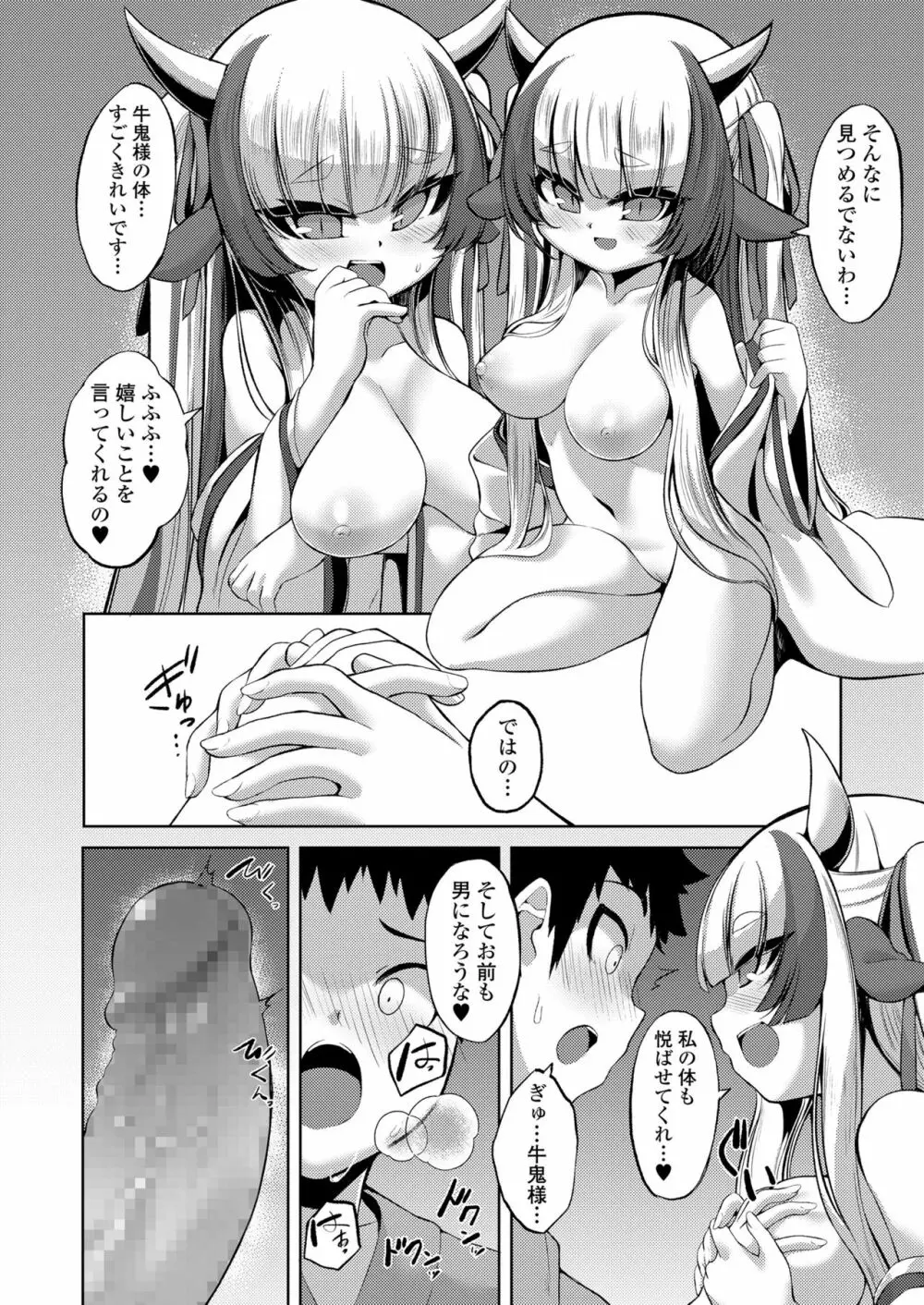 永遠娘 朧絵巻 玖 Page.42