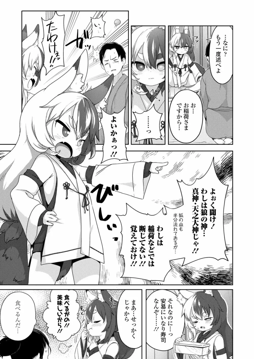 永遠娘 朧絵巻 玖 Page.51