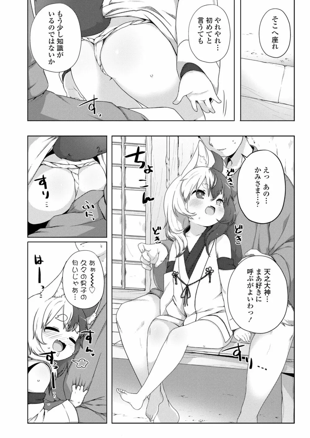 永遠娘 朧絵巻 玖 Page.52