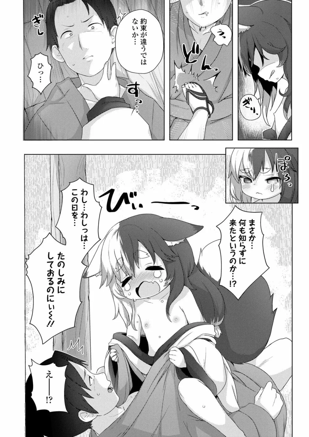 永遠娘 朧絵巻 玖 Page.54