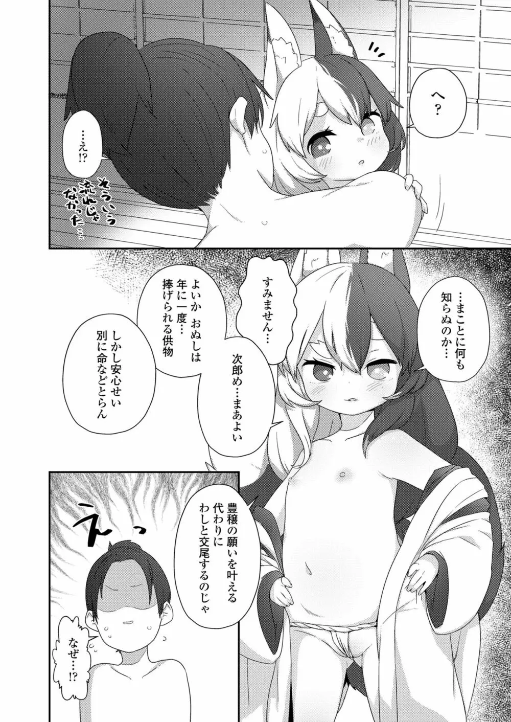 永遠娘 朧絵巻 玖 Page.56