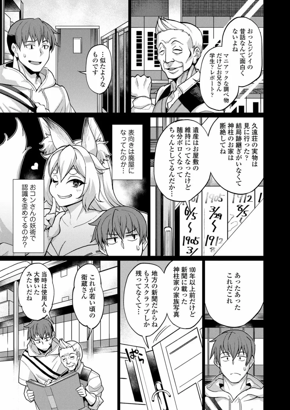 永遠娘 朧絵巻 玖 Page.71