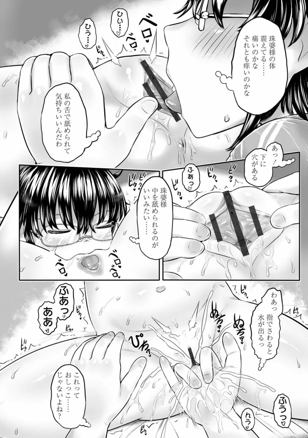 故郷の珠婆様 Page.106