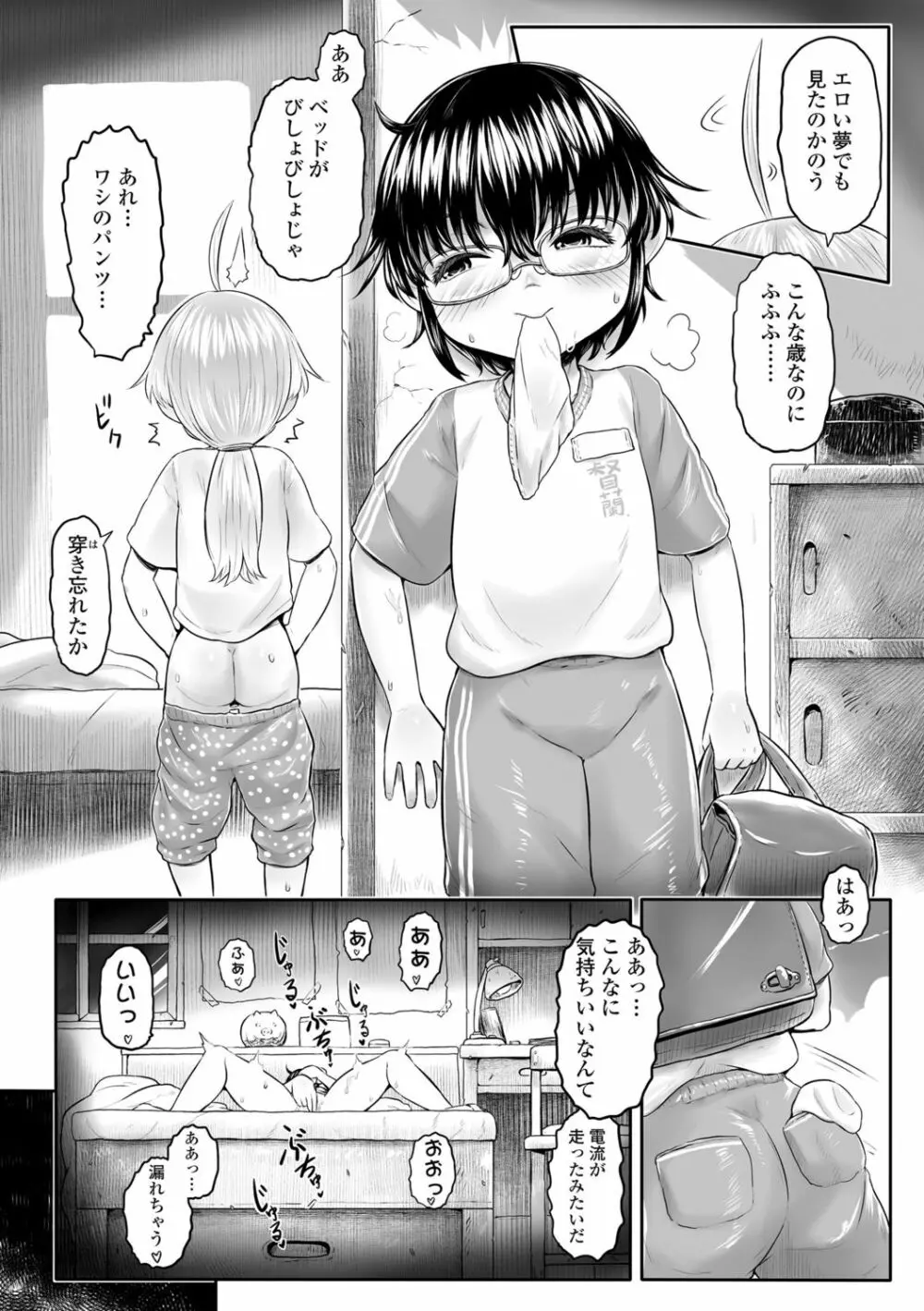 故郷の珠婆様 Page.108