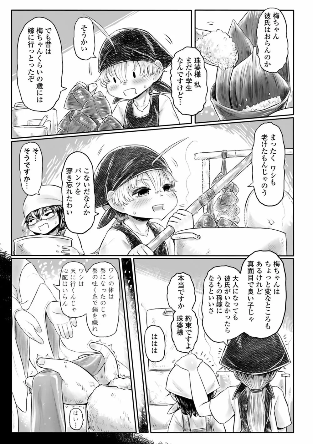 故郷の珠婆様 Page.109