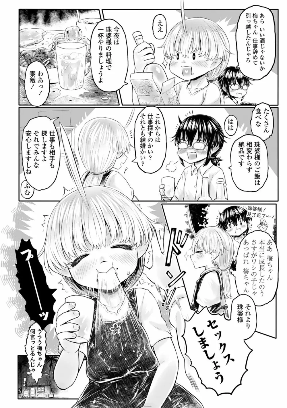 故郷の珠婆様 Page.112