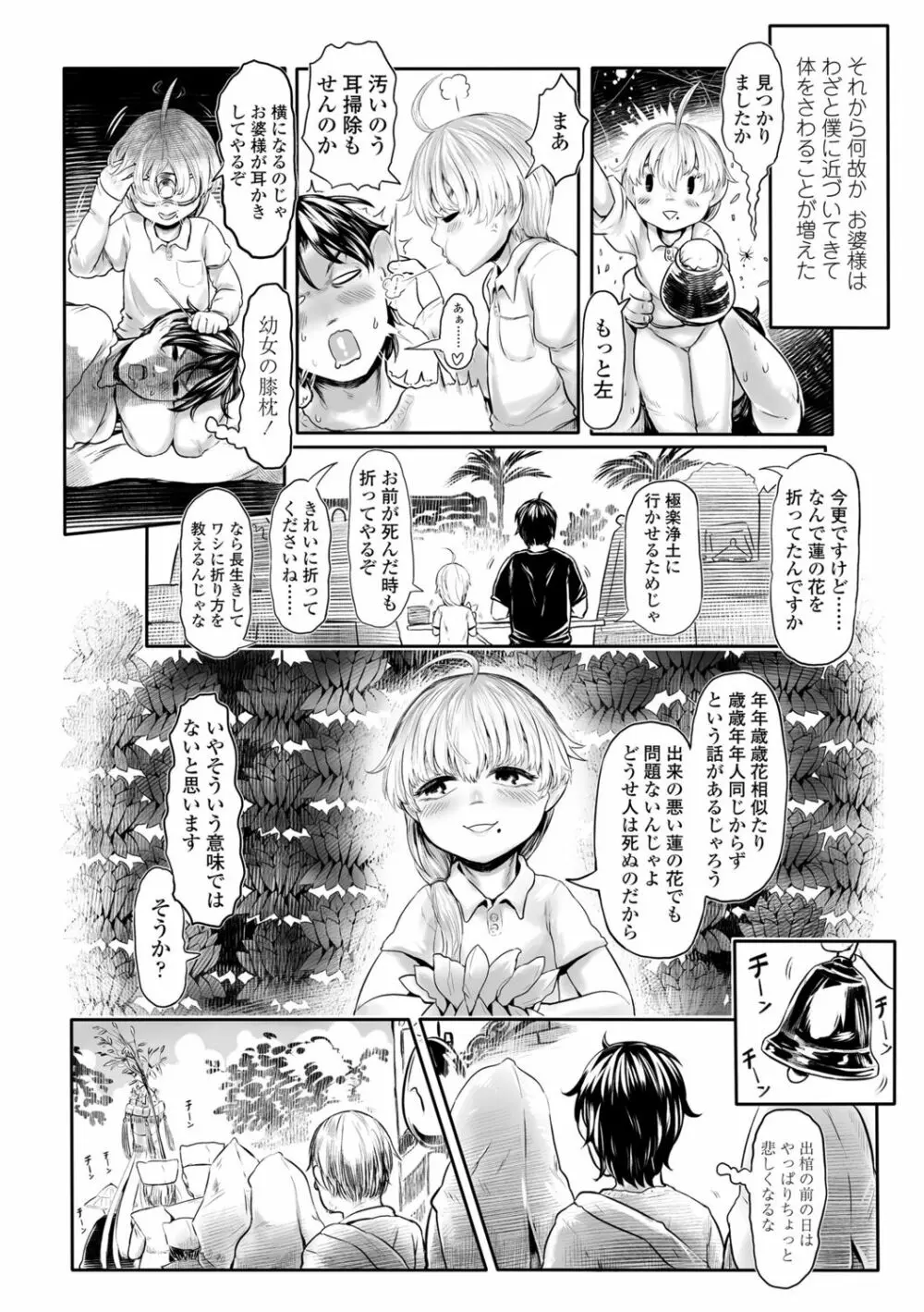 故郷の珠婆様 Page.12