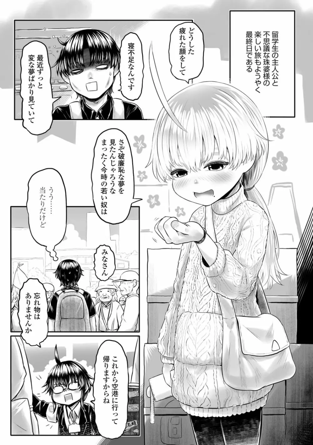 故郷の珠婆様 Page.125