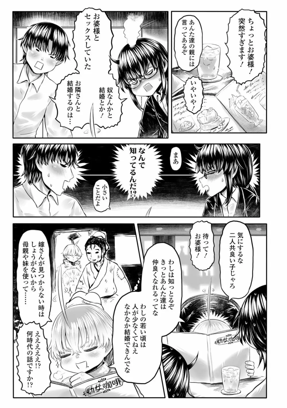 故郷の珠婆様 Page.127