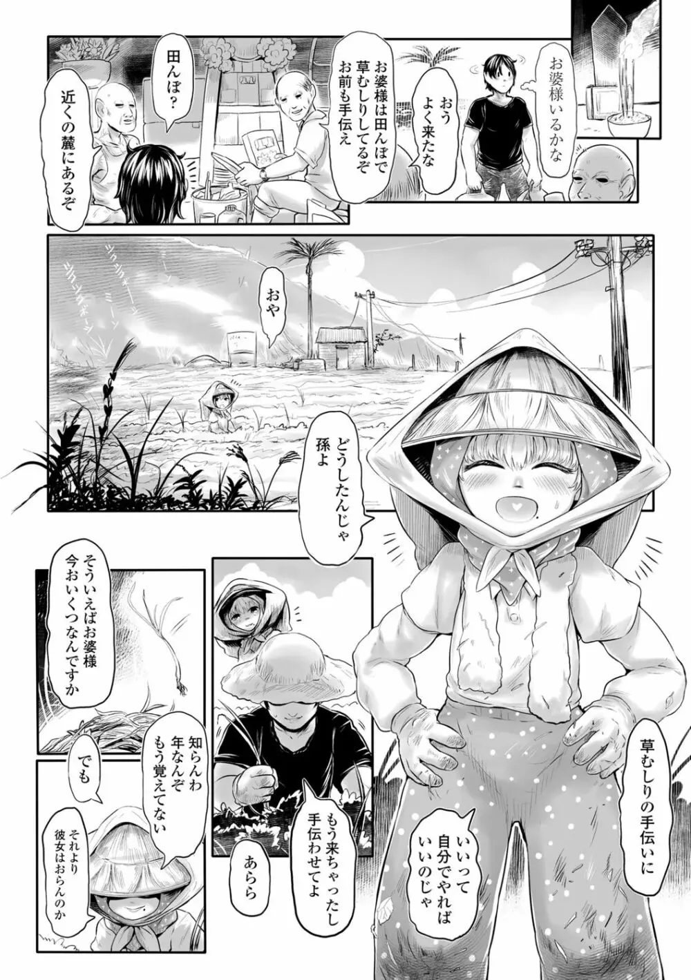 故郷の珠婆様 Page.14