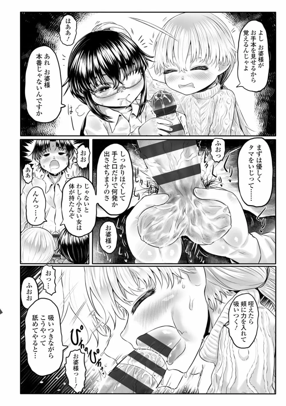 故郷の珠婆様 Page.140