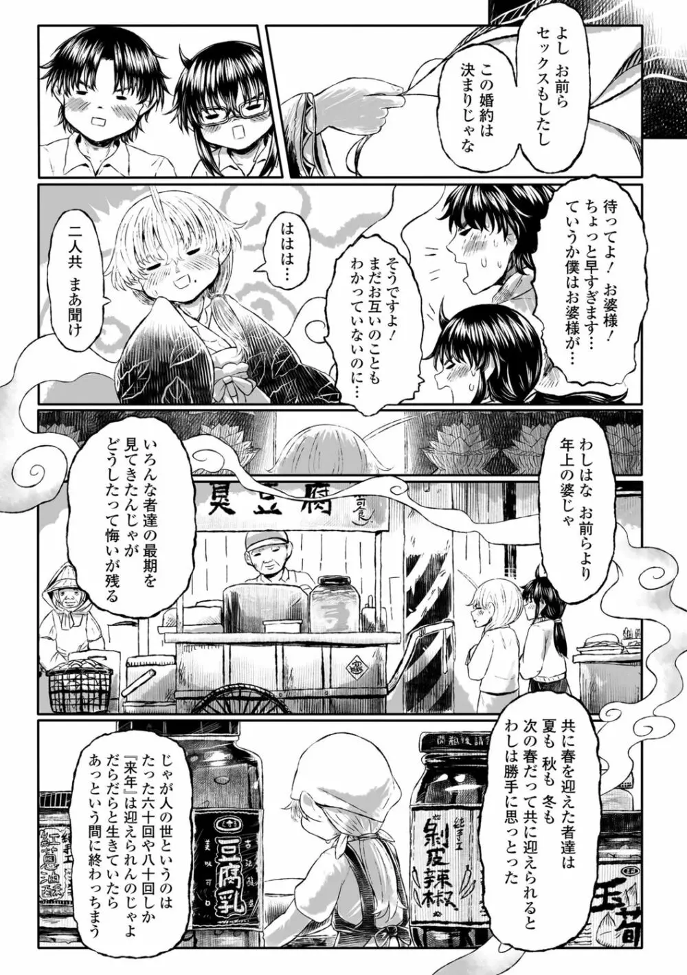 故郷の珠婆様 Page.155