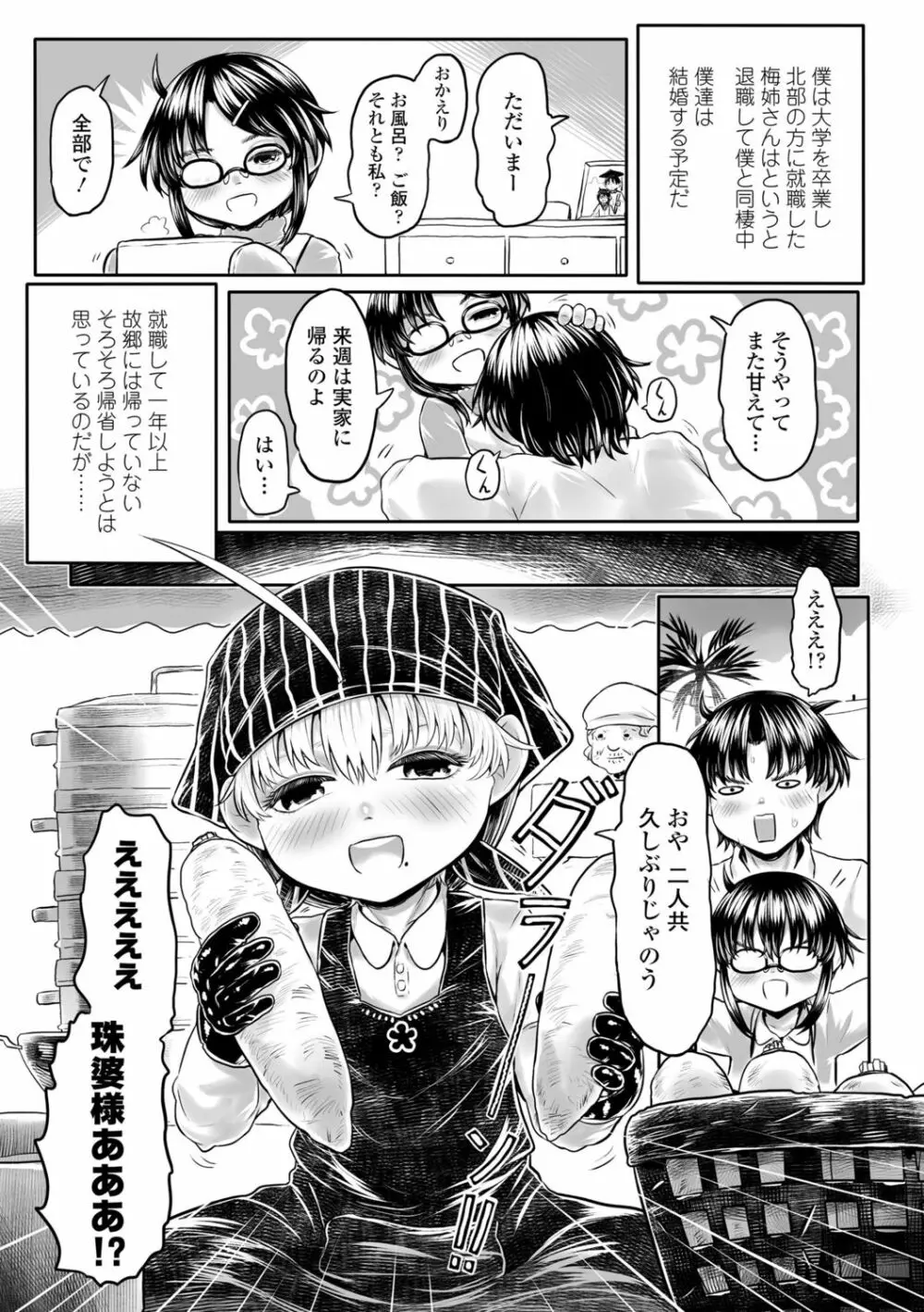 故郷の珠婆様 Page.159