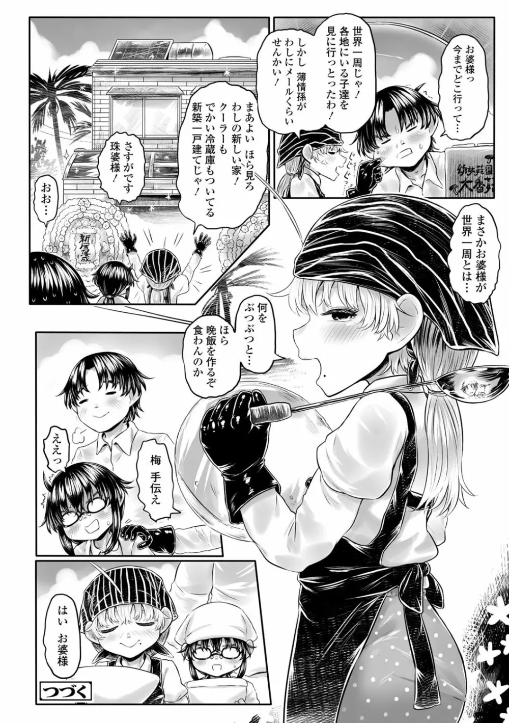 故郷の珠婆様 Page.160