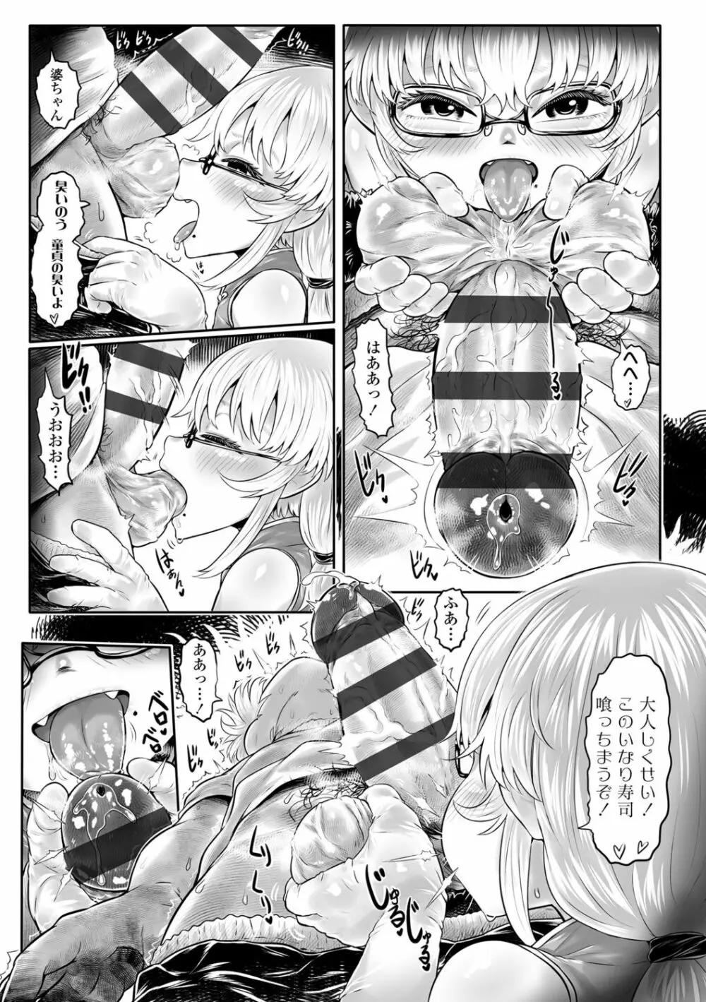 故郷の珠婆様 Page.167