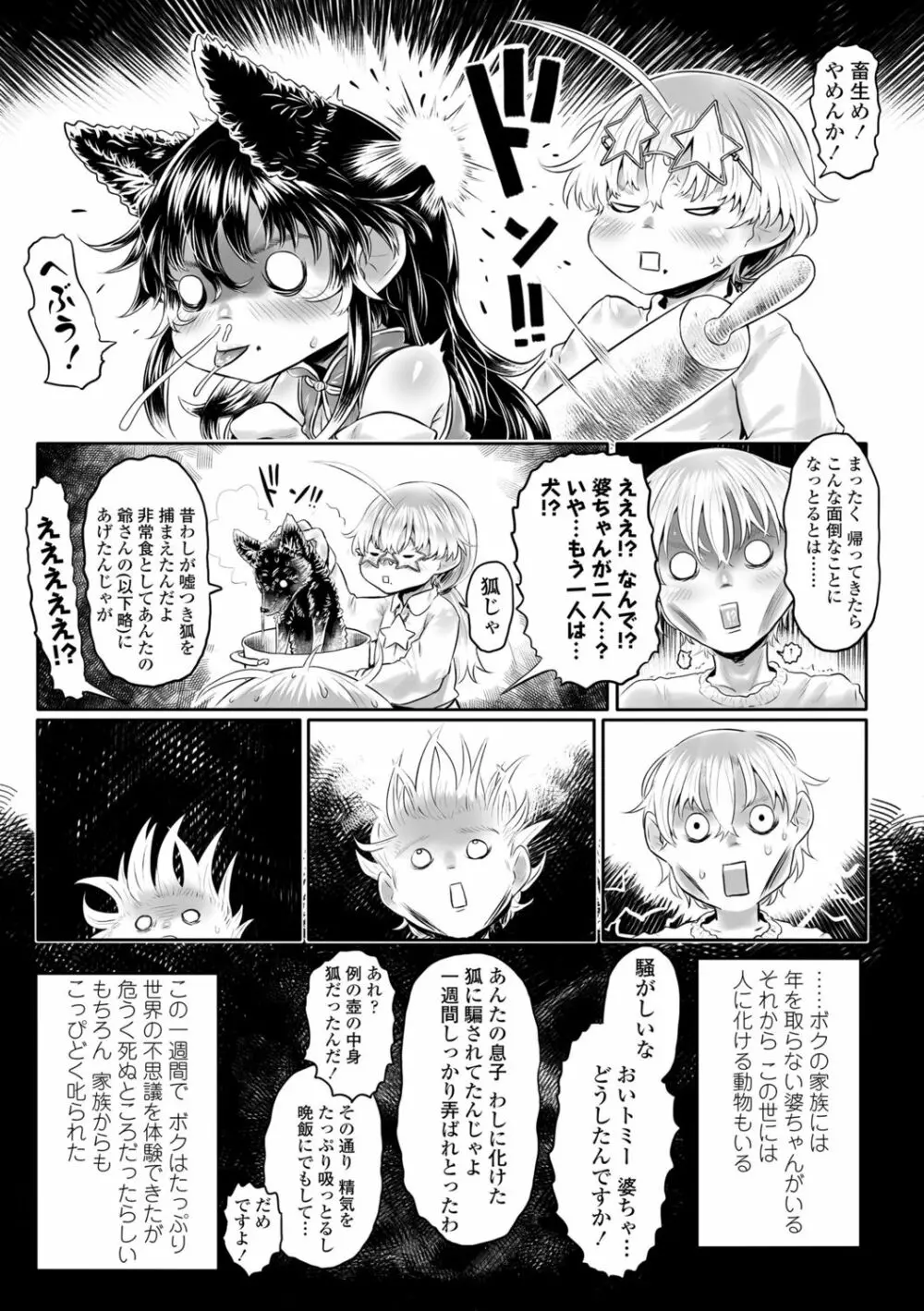 故郷の珠婆様 Page.195