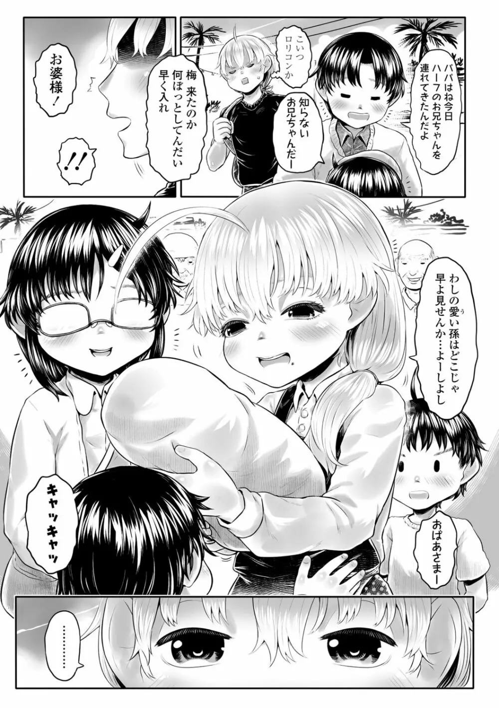 故郷の珠婆様 Page.197