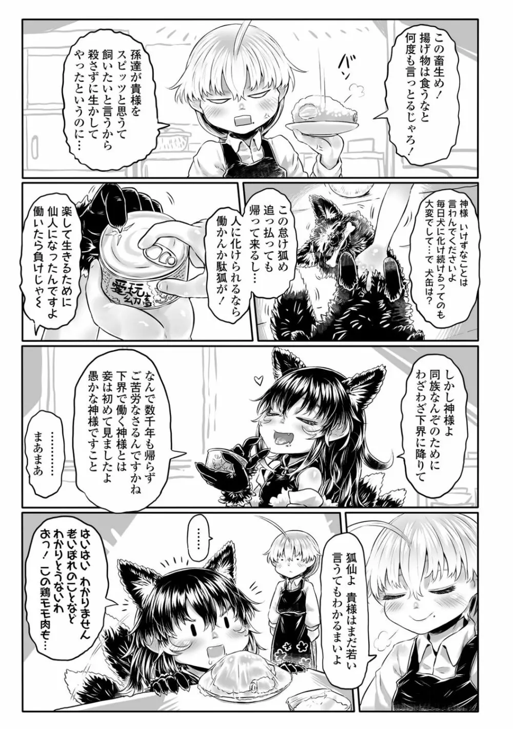 故郷の珠婆様 Page.199