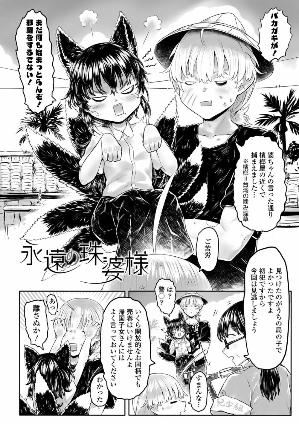 故郷の珠婆様 Page.202